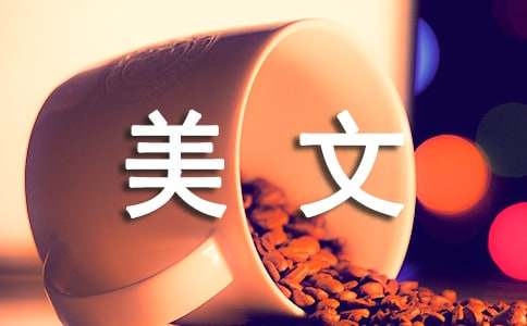 为人处世